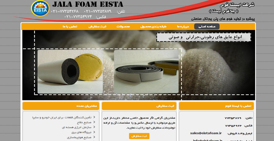 Eista Foam